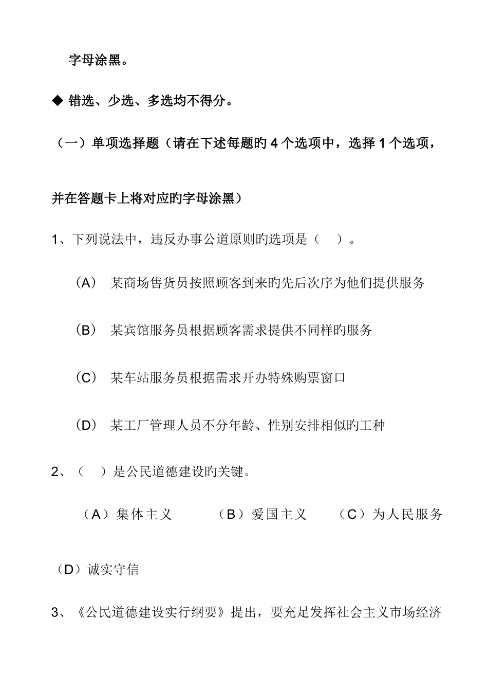 2025年职业道德理论考试题目_第2页