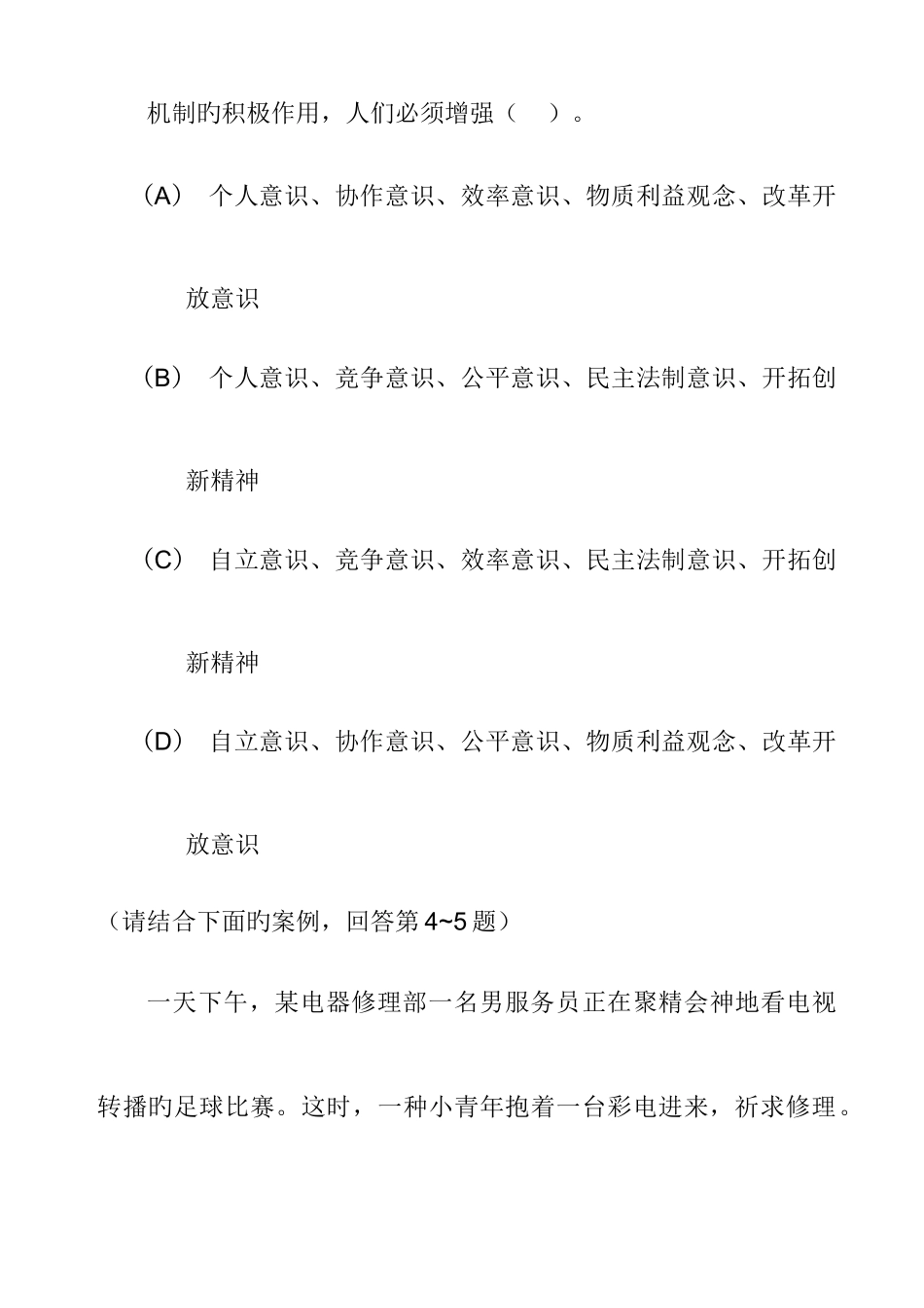 2025年职业道德理论考试题目_第3页