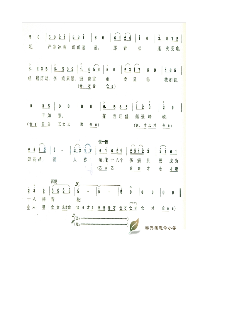 戏曲进校园校本教材_第2页