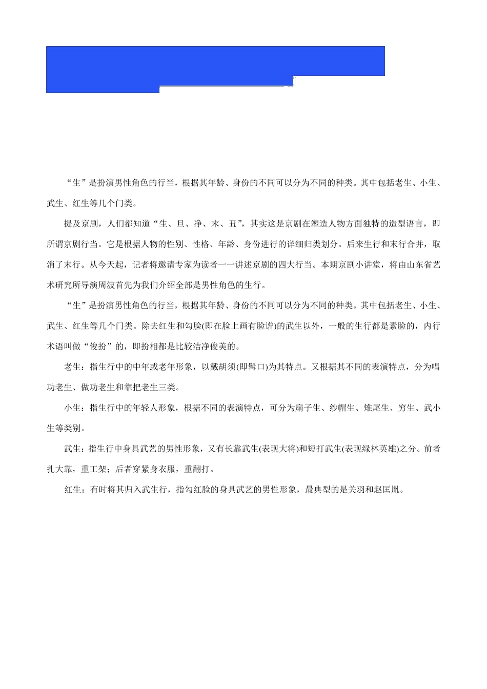 戏曲进校园校本教材_第3页