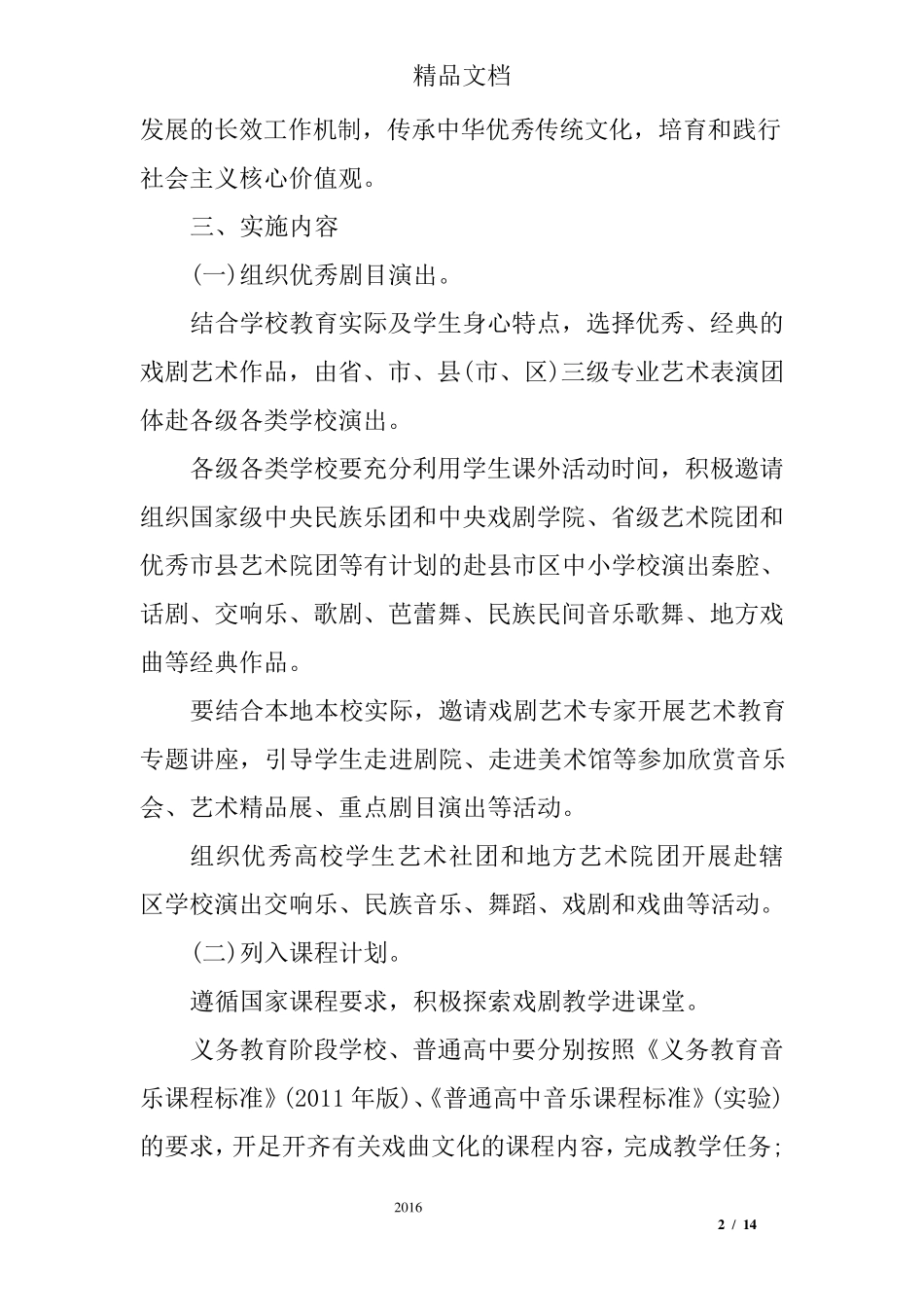 戏曲进校园活动方案_第2页