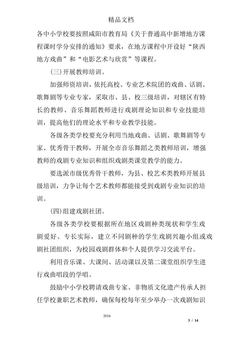 戏曲进校园活动方案_第3页