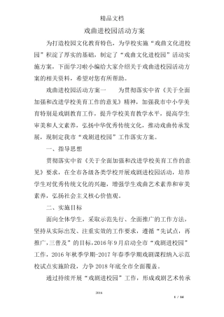 戏曲进校园活动方案