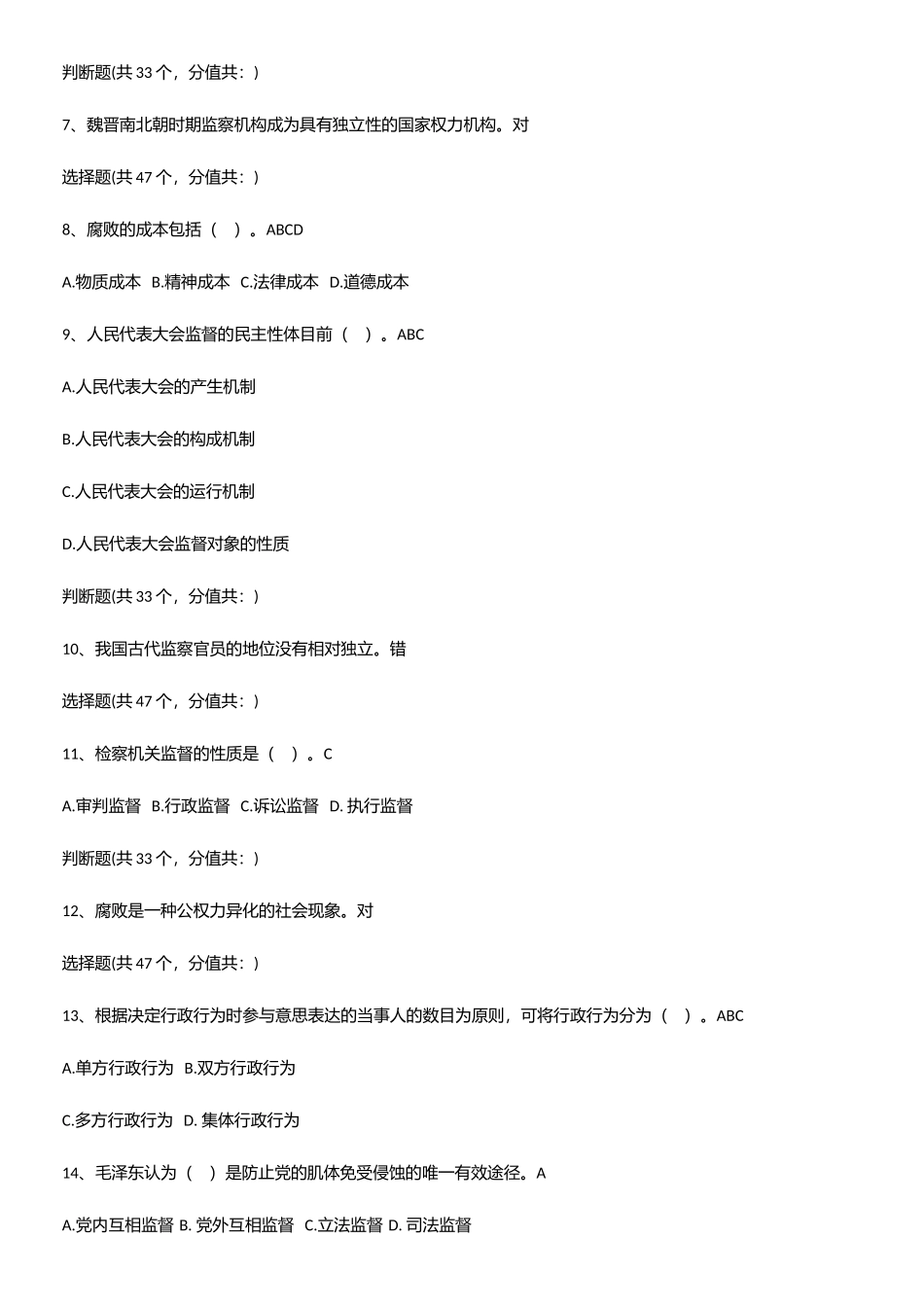 2025年监督学公务员考试知识点梳理_第2页