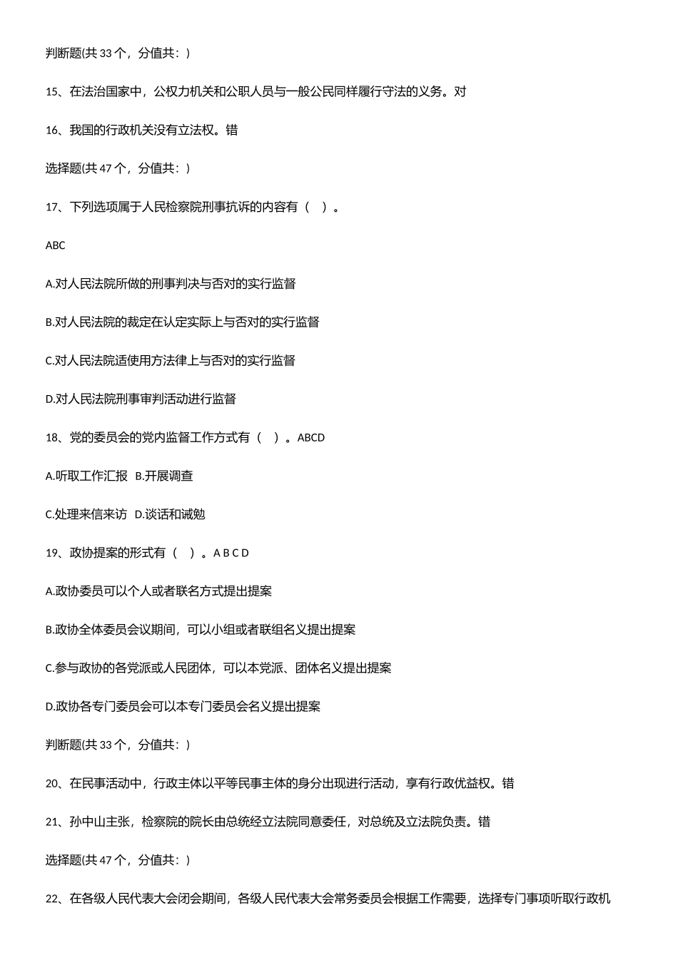 2025年监督学公务员考试知识点梳理_第3页