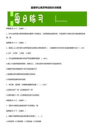 2025年监督学公务员考试知识点梳理