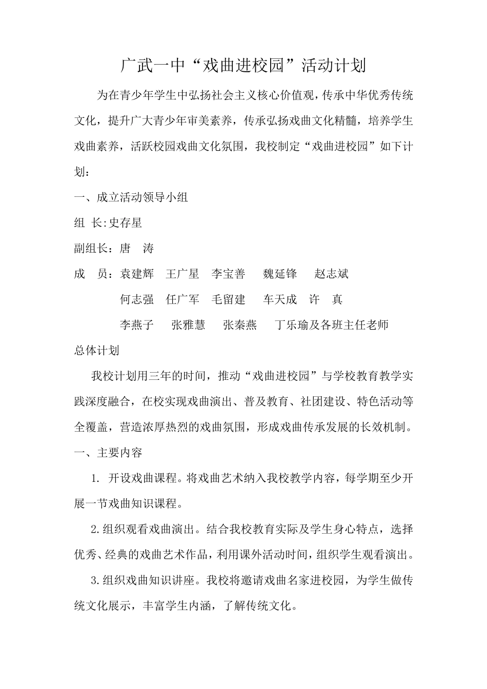 戏曲进校园活动计划_第2页