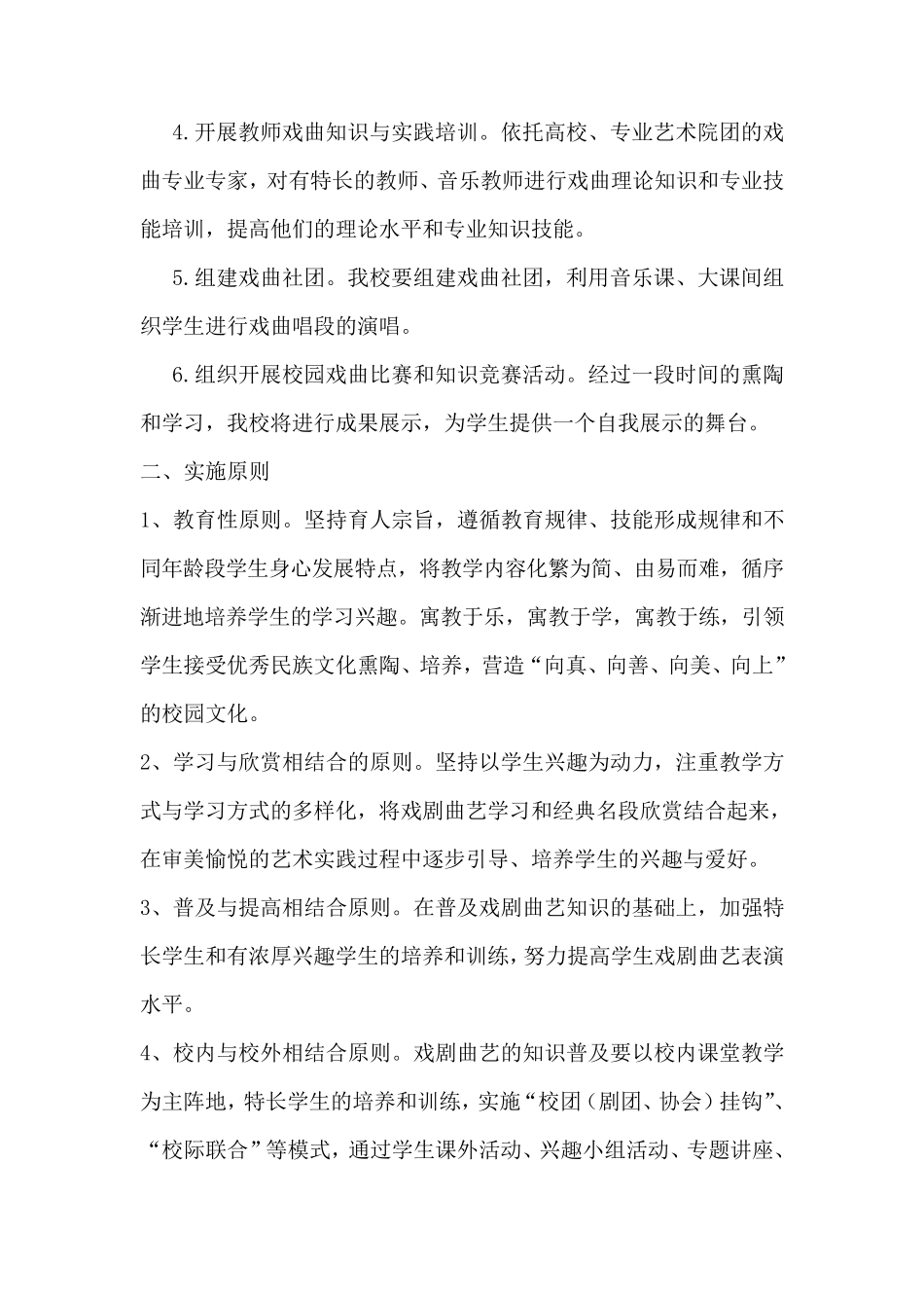 戏曲进校园活动计划_第3页