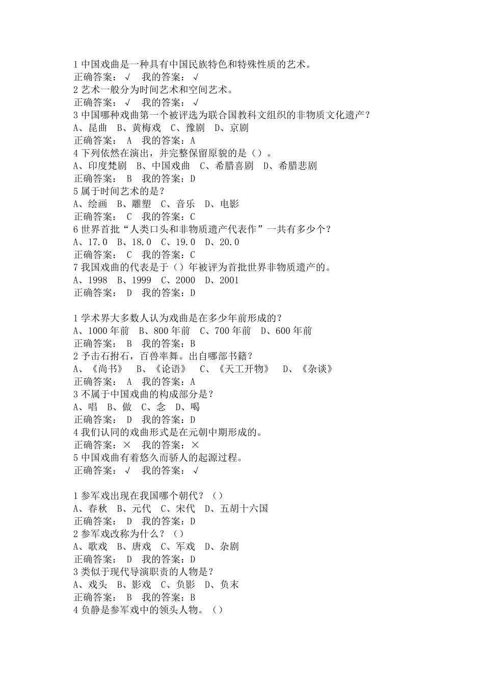 戏曲鉴赏作业_第1页