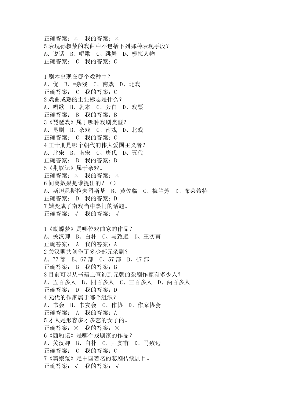 戏曲鉴赏作业_第2页