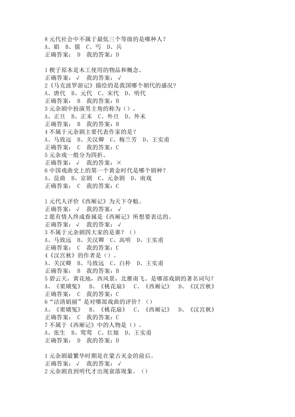 戏曲鉴赏作业_第3页