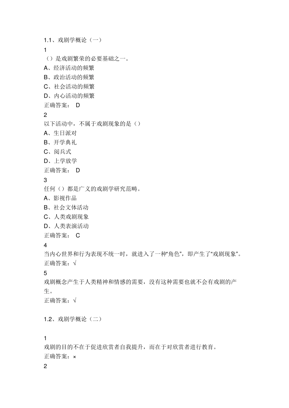 戏曲鉴赏答案_第1页