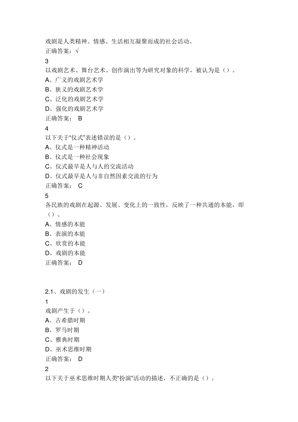 戏曲鉴赏答案_第2页