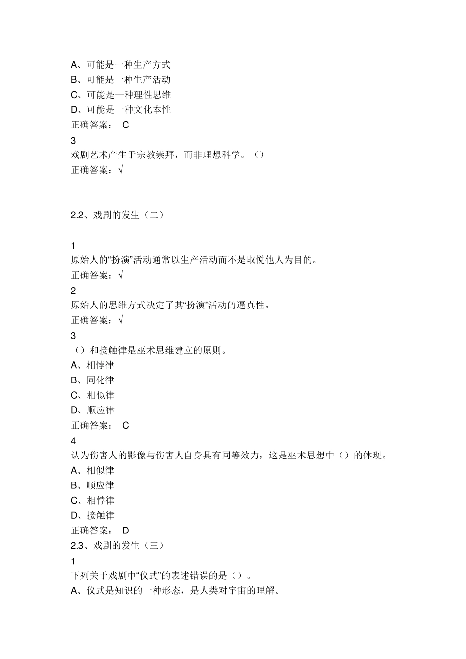 戏曲鉴赏答案_第3页