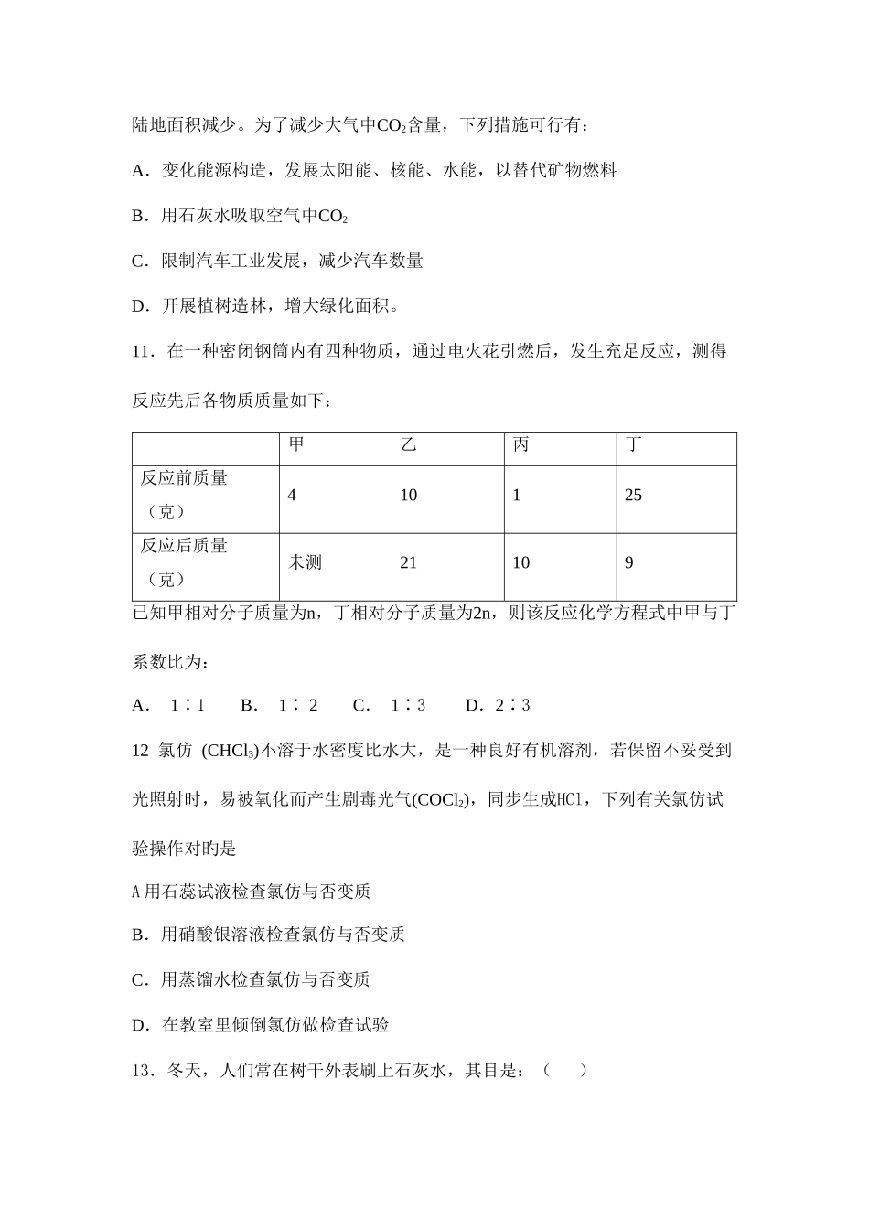 2025年山东潍坊市初中化学素质和实验能力竞赛试题_第3页