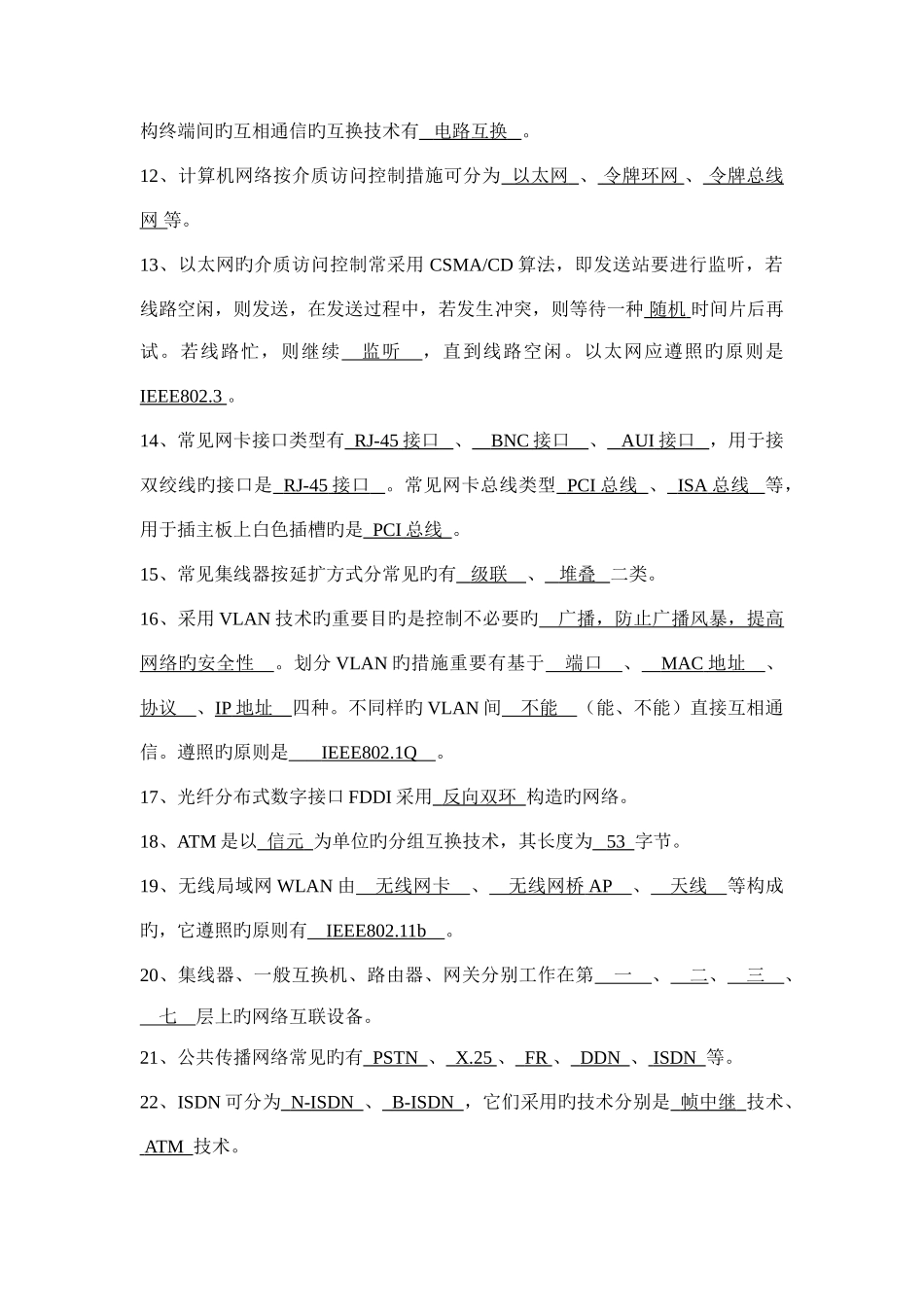 2025年通信基础知识题库_第2页