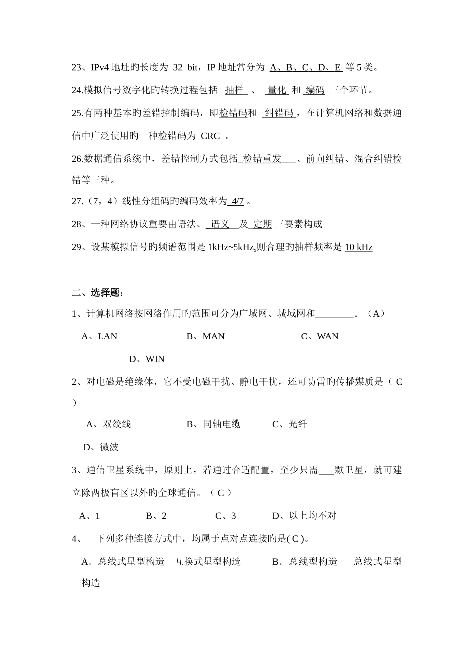 2025年通信基础知识题库_第3页