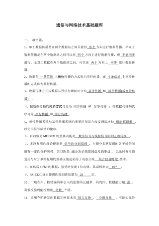 2025年通信基础知识题库