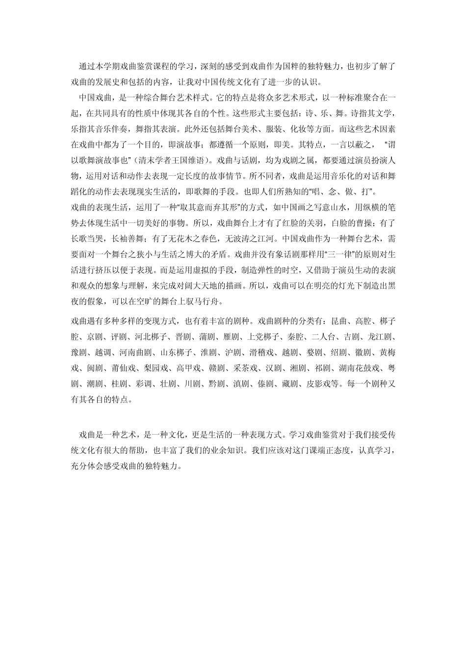 戏曲鉴赏课程考查作业_第3页