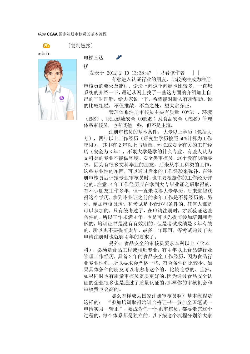 成为CCAA审核员_第1页