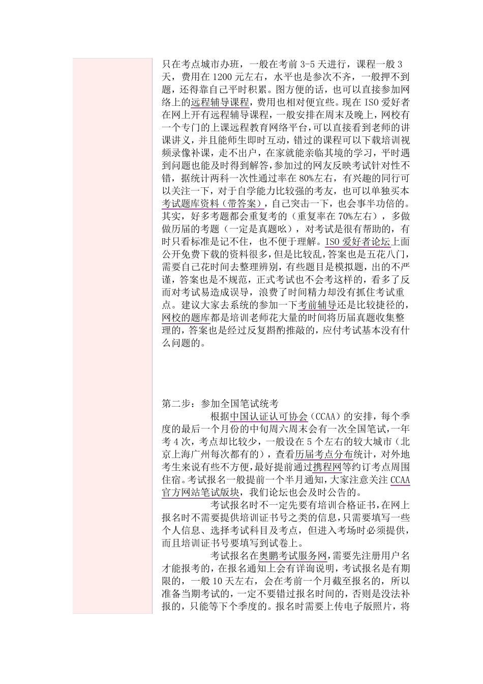 成为CCAA审核员_第3页