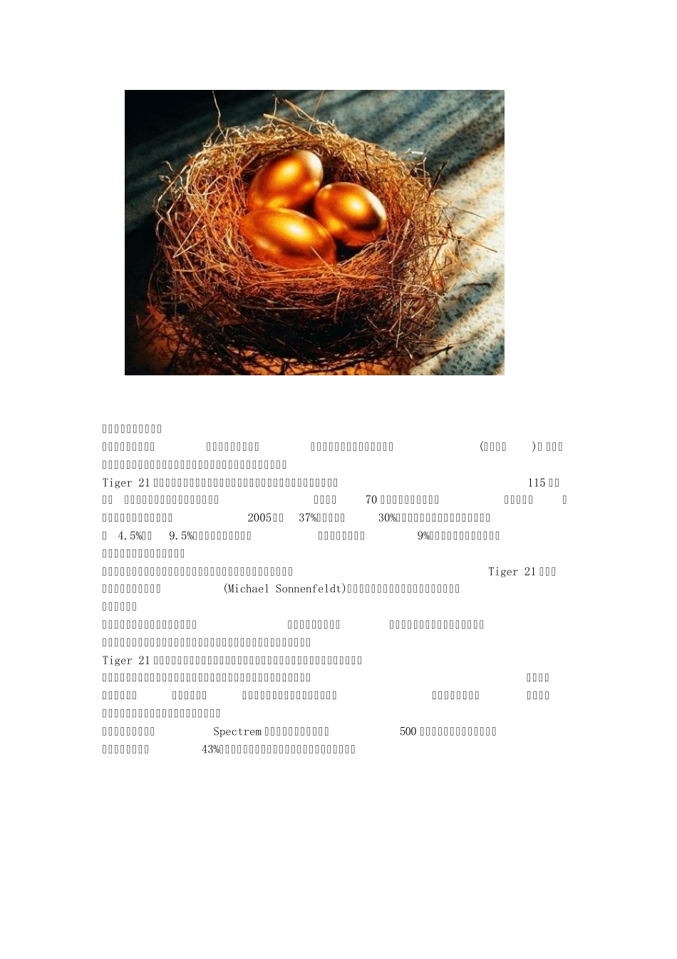 成为亿万富翁八个步骤看富人如何理财_第3页