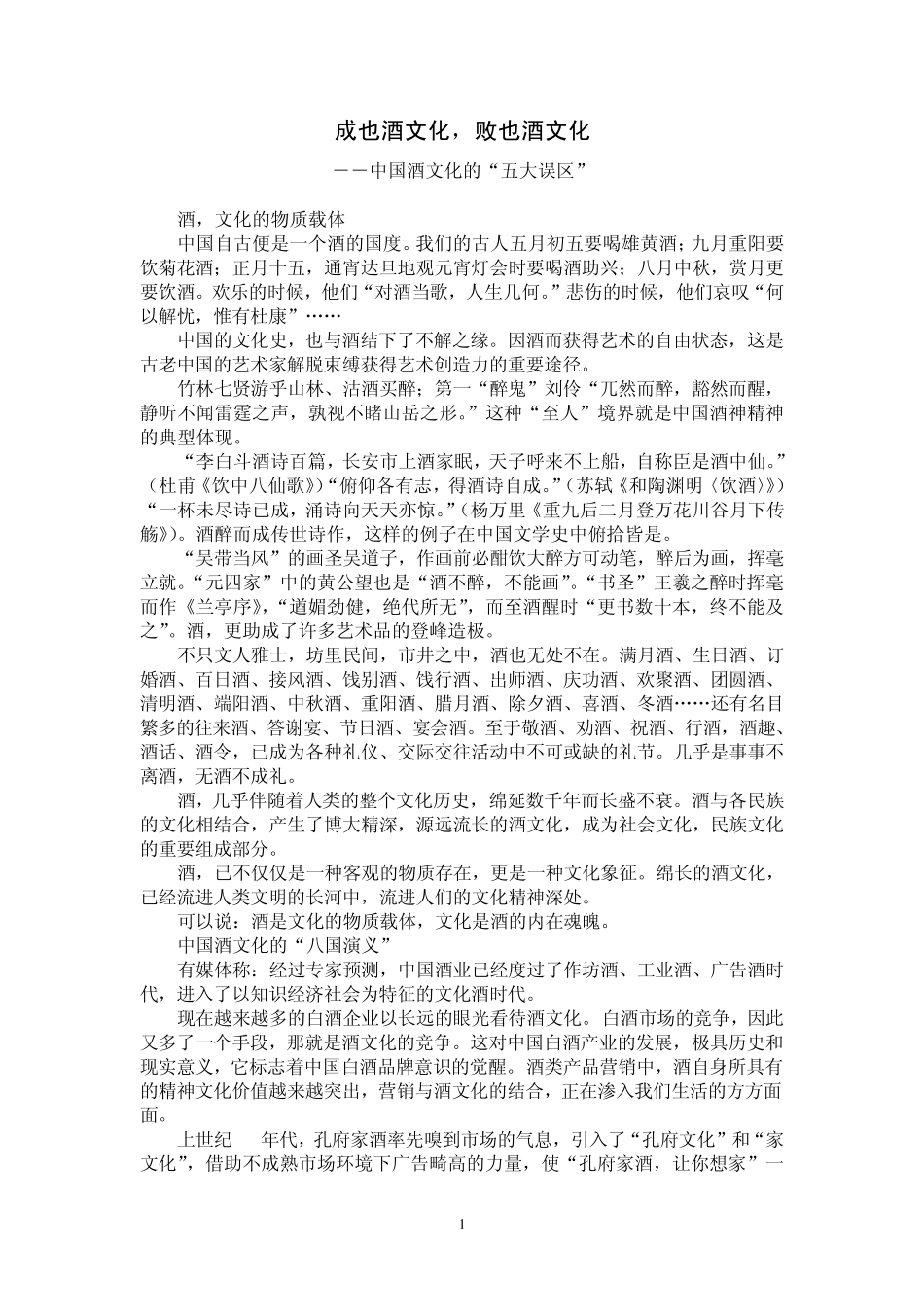 成也酒文化,败也酒文化_第1页