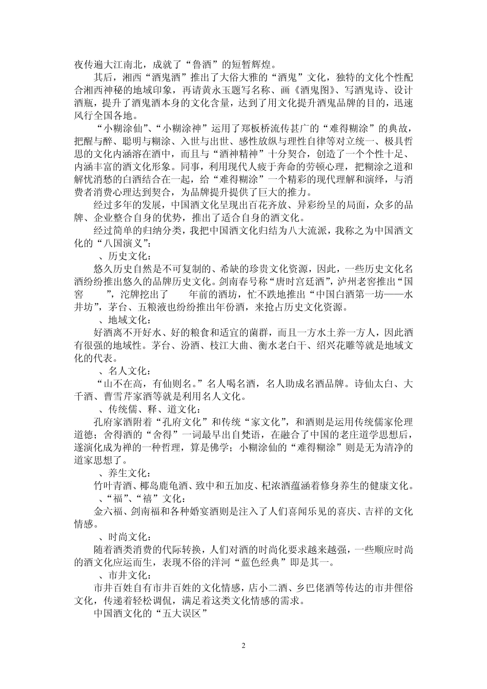 成也酒文化,败也酒文化_第2页