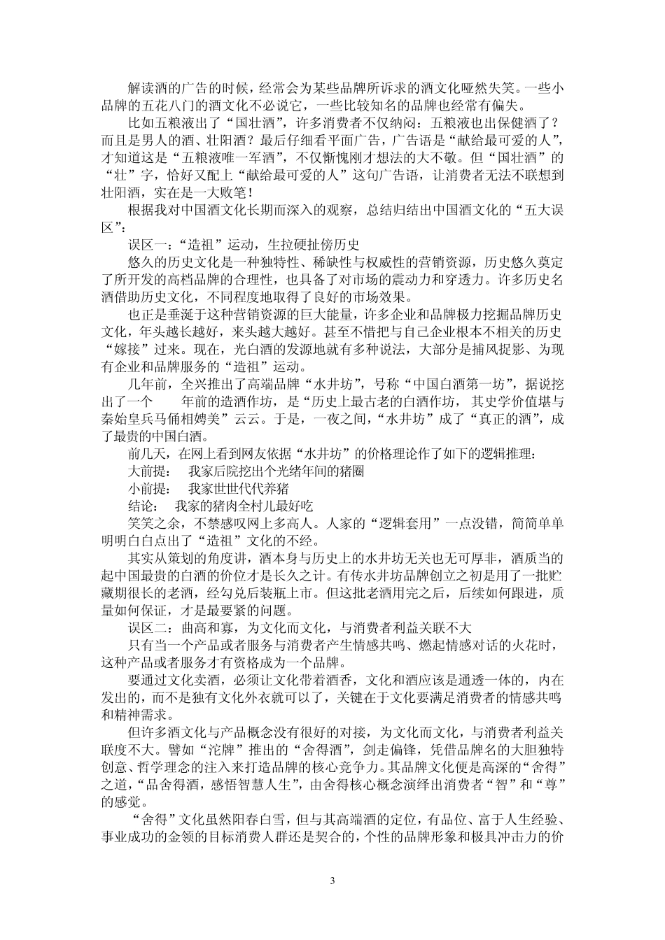 成也酒文化,败也酒文化_第3页