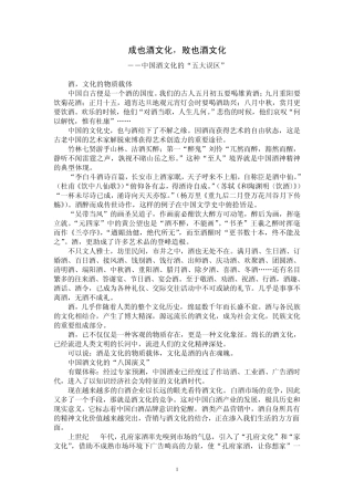 成也酒文化,败也酒文化