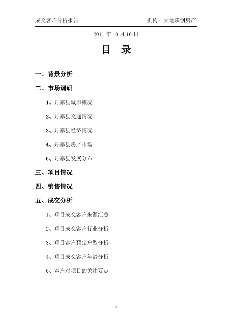 成交客户分析报告_第2页