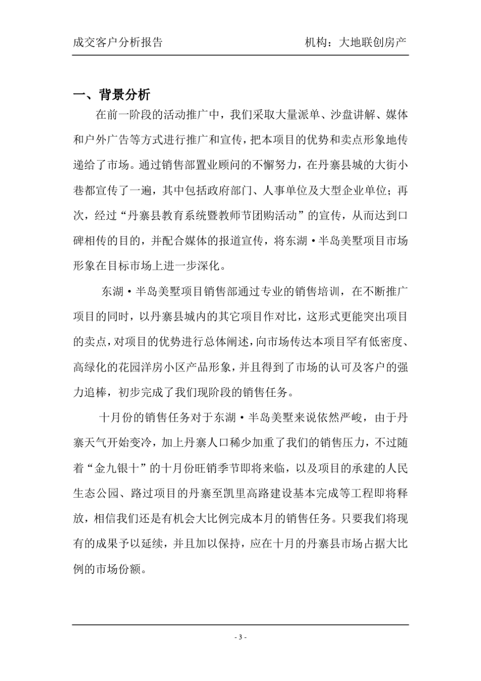 成交客户分析报告_第3页