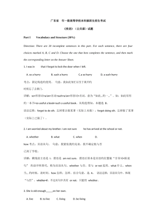 2025年年专插本公共课英语真题详解