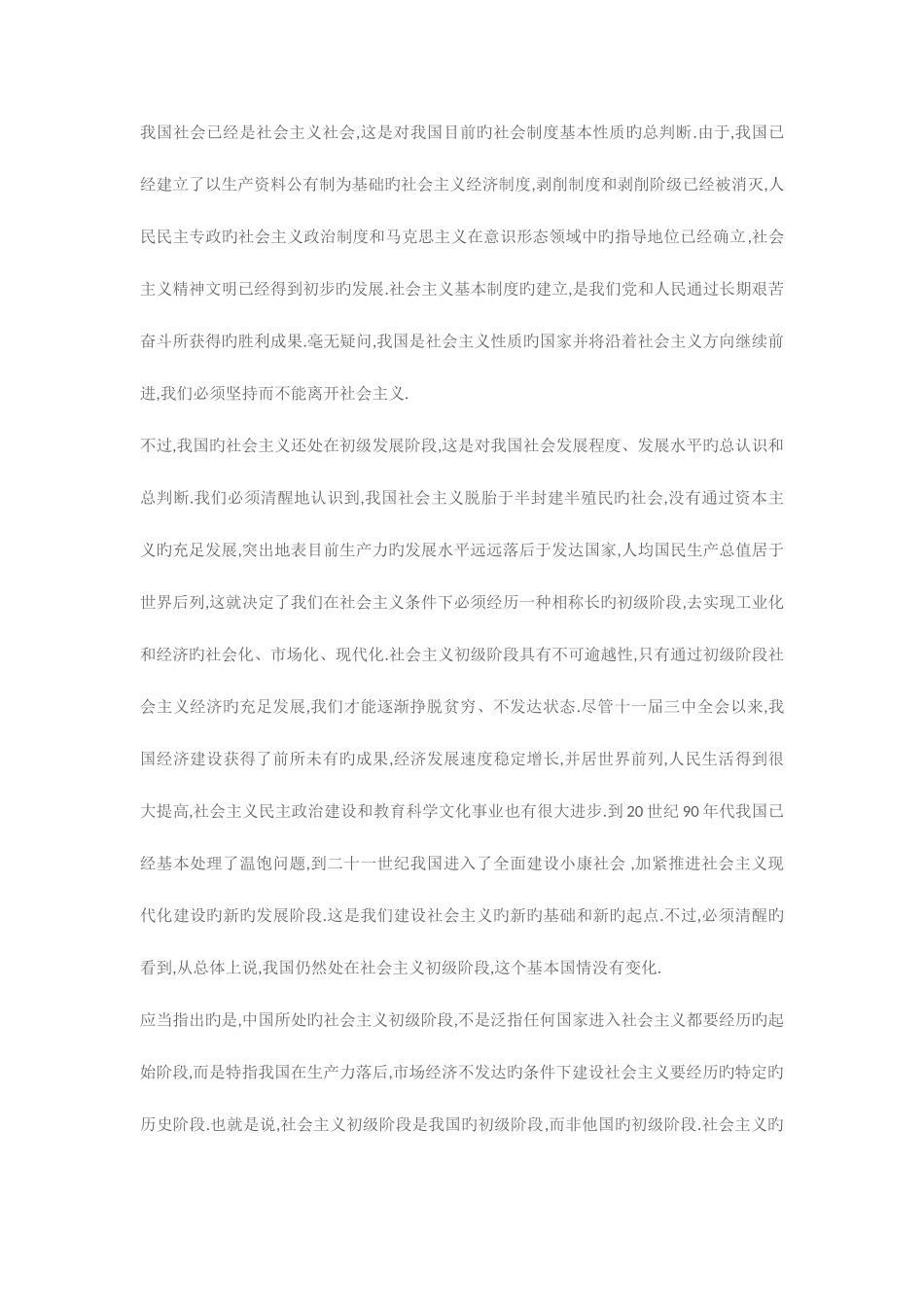 2025年电大中国特色考试题参考答案_第2页