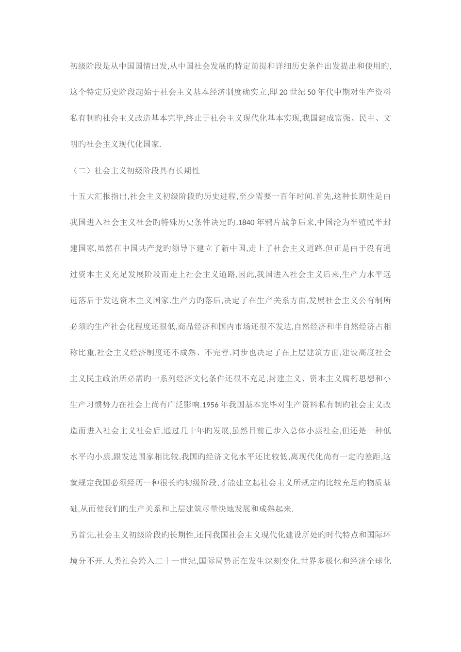 2025年电大中国特色考试题参考答案_第3页