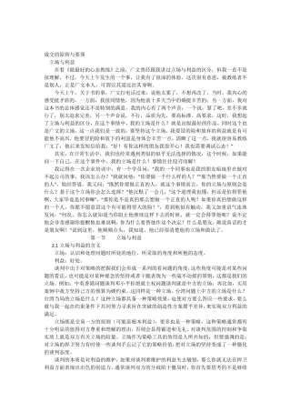 成交的原则与要领