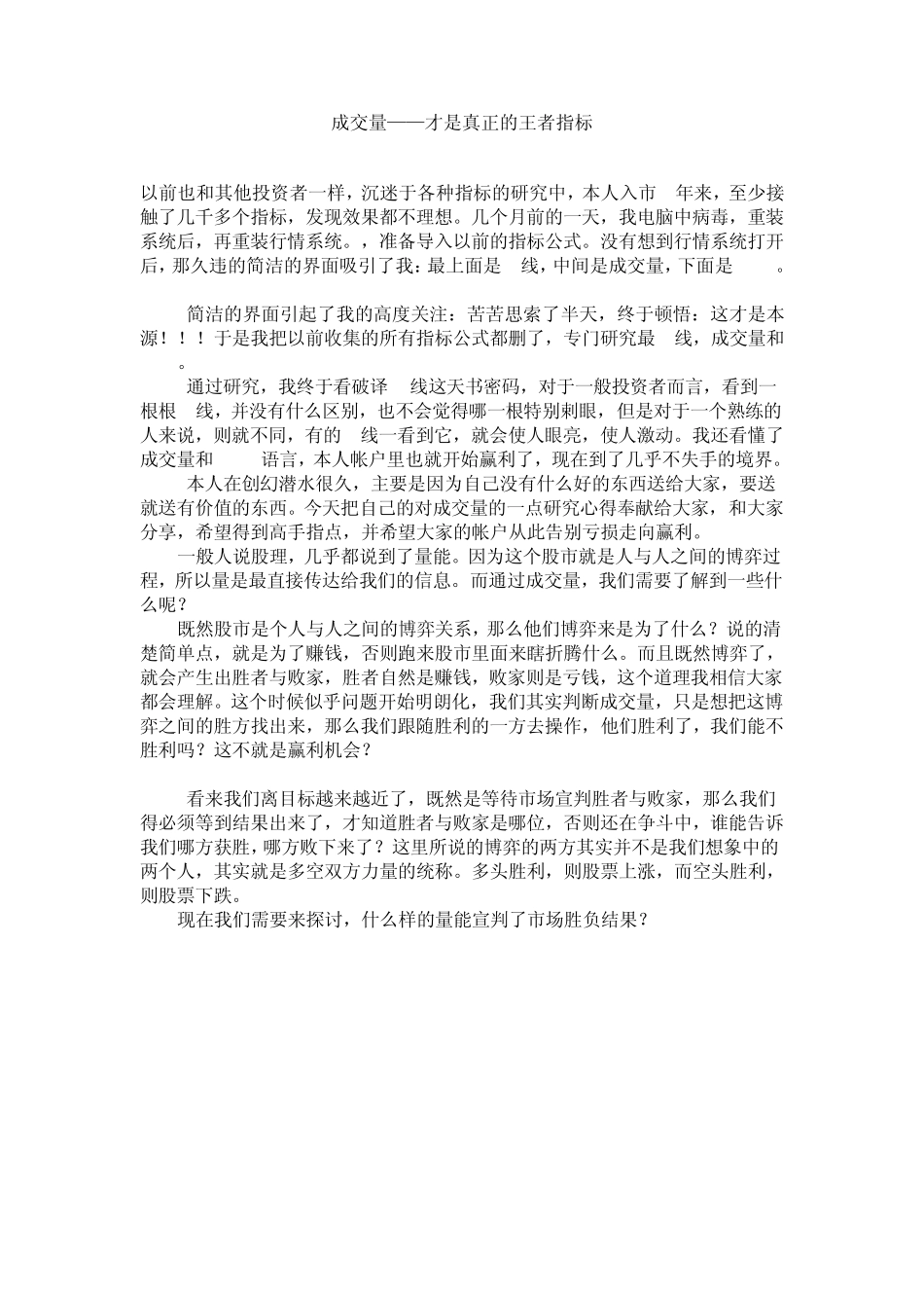 成交量——才是真正的王者指标+_第1页