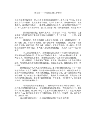 成交量——才是真正的王者指标__价值百万_不看后悔