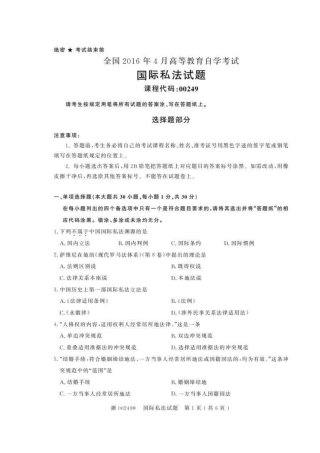 2025年自考国际私法真题和答案