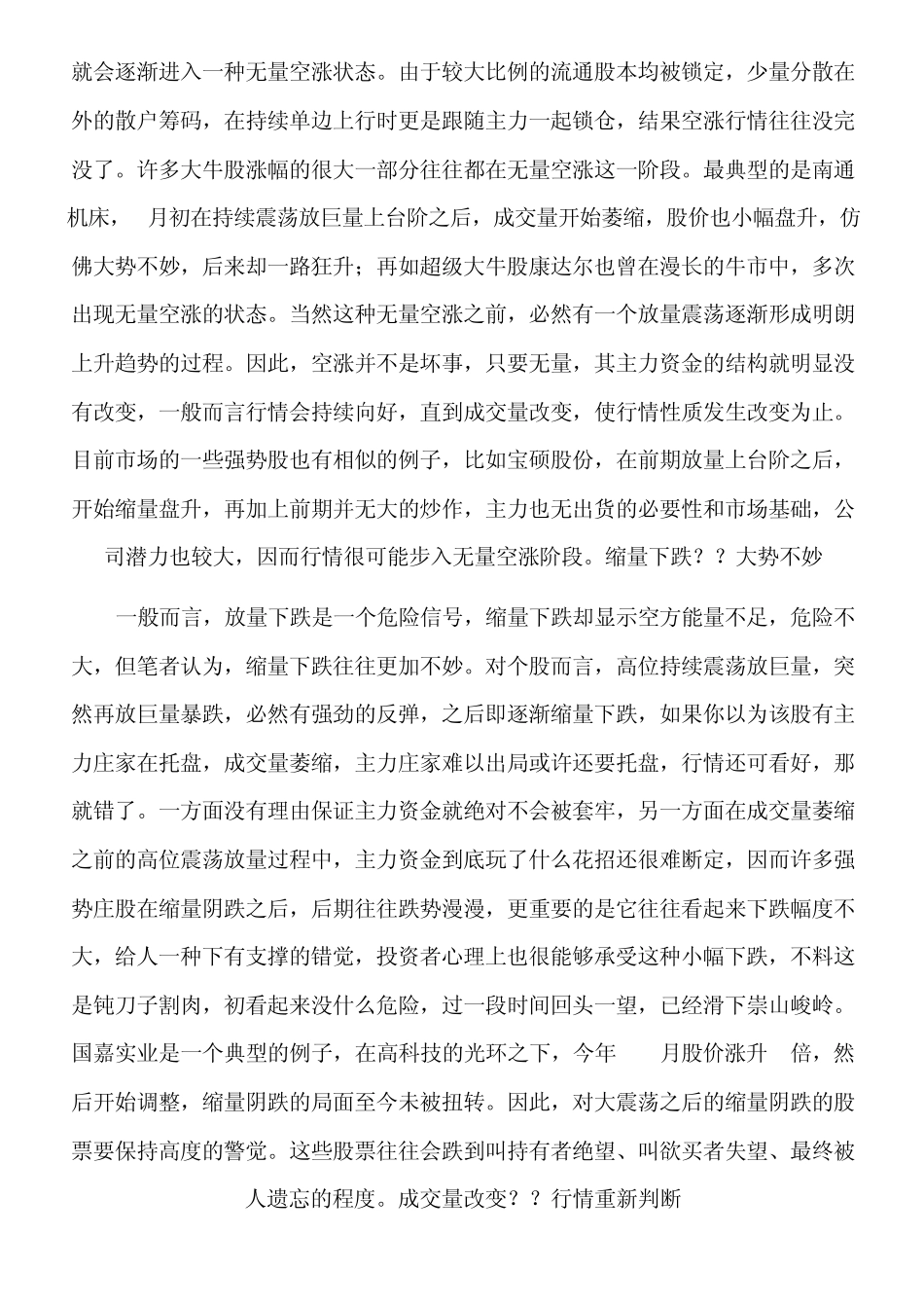 成交量与股价关系的深度剖析_第3页