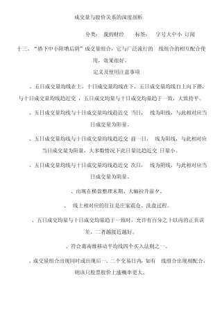 成交量与股价关系的深度剖析