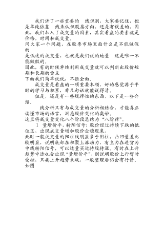 成交量八阶律