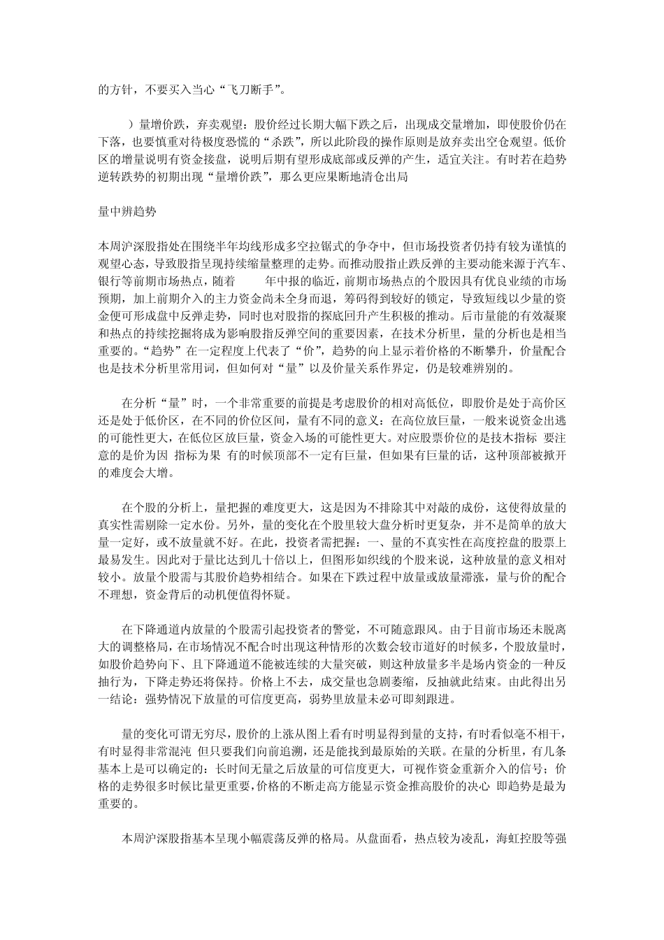 成交量变化八规律_第2页