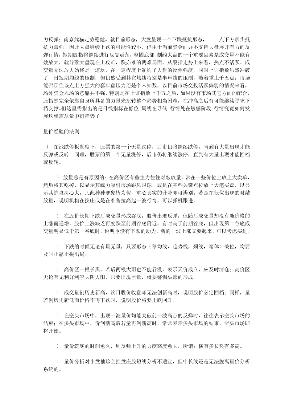 成交量变化八规律_第3页