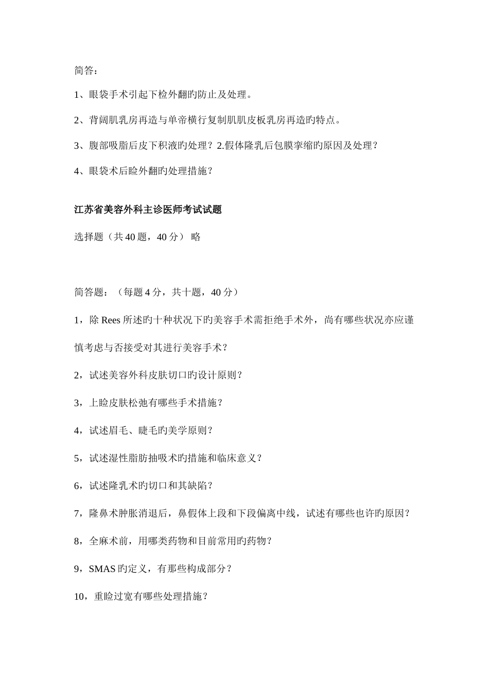 2025年美容主诊医师考试_第1页