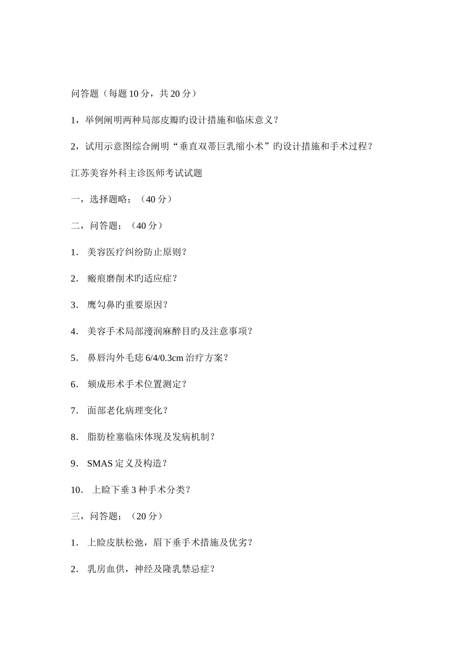 2025年美容主诊医师考试_第2页