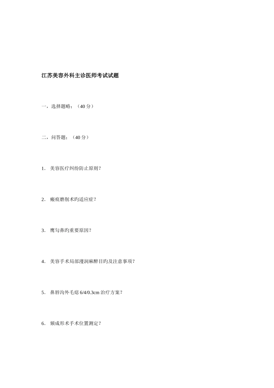 2025年美容主诊医师考试_第3页