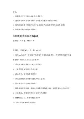 2025年美容主诊医师考试