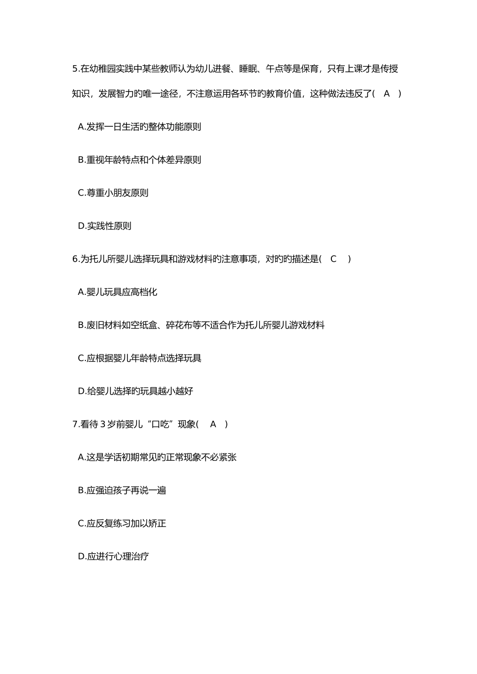 2025年幼儿教师招聘考试试题与答案_第2页