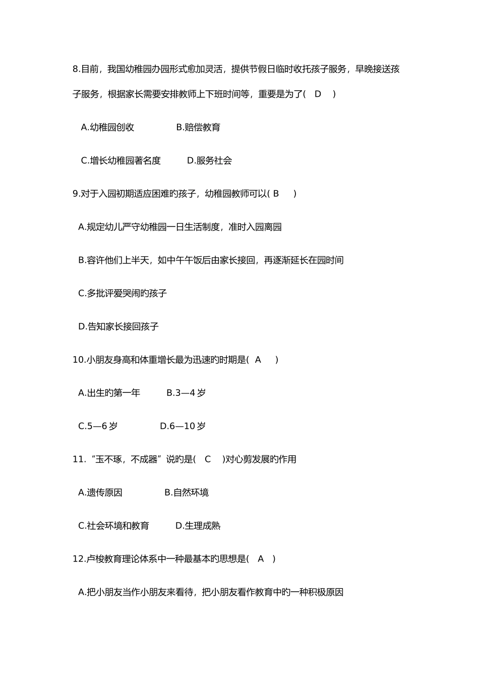 2025年幼儿教师招聘考试试题与答案_第3页